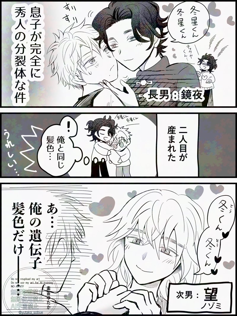 トモコレ世界線の秀冬一家🏠
こういう落書き、ちまちま描いていきたい…w

これで3人目に冬星そっくりの子が出たら、兄2人が溺愛しそうだ😁
#杏仁どーよ島 #秀冬 