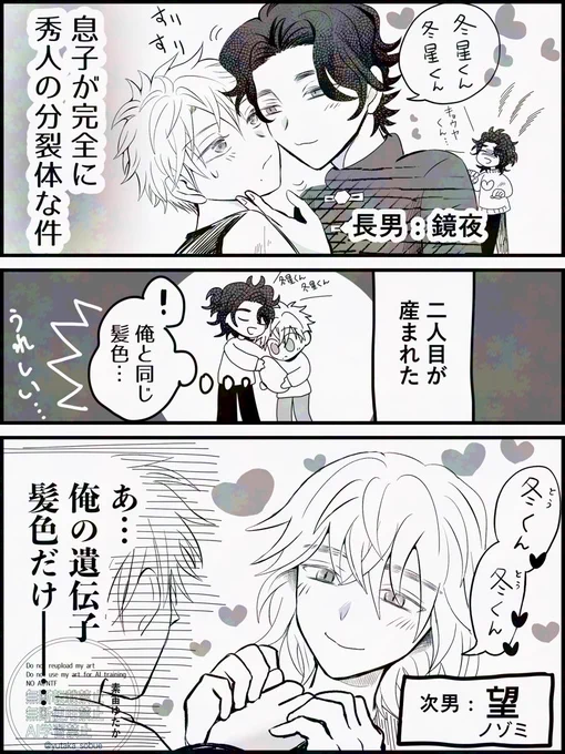 トモコレ世界線の秀冬一家🏠
こういう落書き、ちまちま描いていきたい…w

これで3人目に冬星そっくりの子が出たら、兄2人が溺愛しそうだ😁
#杏仁どーよ島 #秀冬 