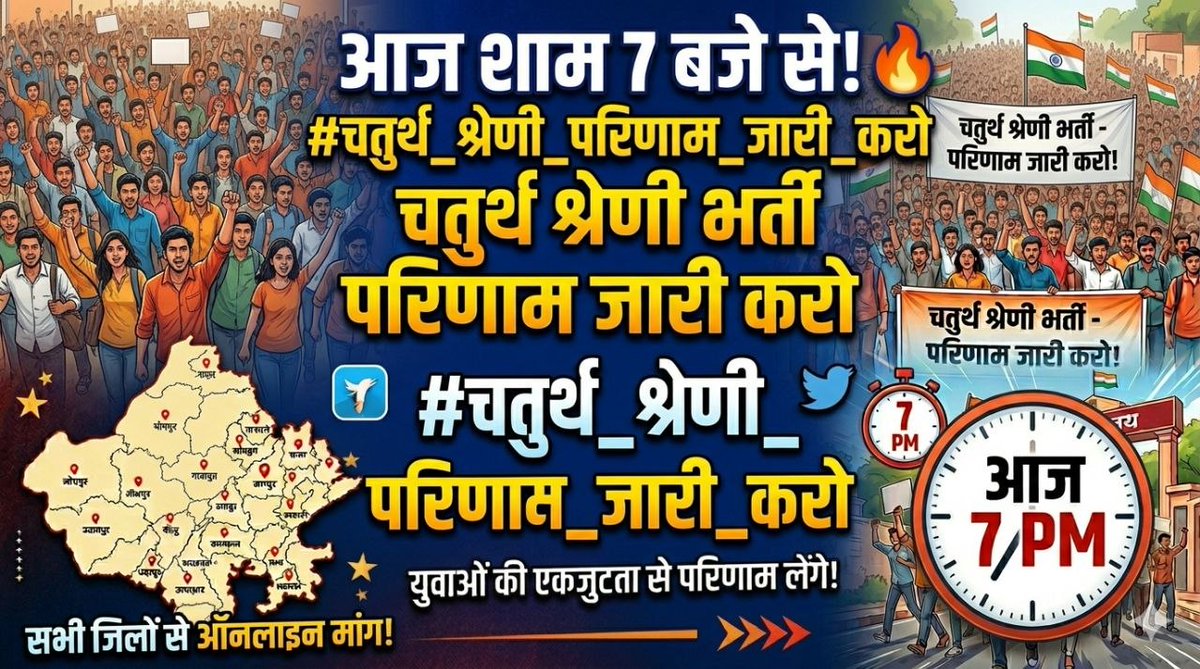 DineshJat017's tweet photo. 🚨 शाम 7 बजे ट्विटर ट्रेंड 🚨
चतुर्थ श्रेणी भर्ती 2024 का परिणाम जल्द जारी करवाने हेतु आज शाम 7 बजे से ट्विटर (X) पर ट्रेंड रखा गया है।
सभी अभ्यर्थी साथी अधिक से अधिक ट्वीट, रीट्वीट 
And Teg Also: @hanumanbeniwal @alokrajRSSB @RajCMO @DrKirodilalBJP
#चतुर्थ_श्रेणी_परिणाम_जारी_करो https://t.co/8xbNFzxP1Q