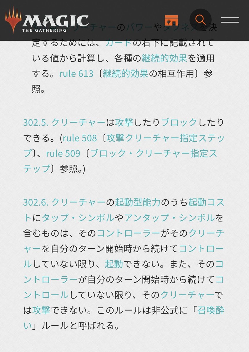 Shivan_Garance's tweet photo. ・意外と皆が知らなそうなこと

現在、MTGにおいて"召喚酔い"は非公式な俗語である。 https://t.co/aNyM8gxIDl