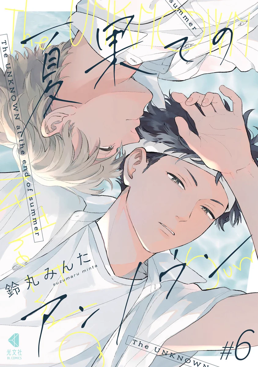 BL漫画　鈴丸みんた　他　多数　まとめ　バラ売り 鈴丸みんた (@__bell_minta) / X