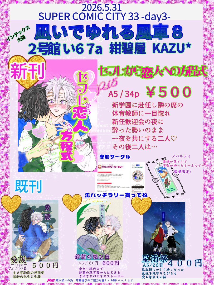 Kazu_OHAGI's tweet photo. ５/３１【凪いでゆれる風車８】
スペ番２号館/　い６７a です

お品書き出来ました～

既刊📘📗も少し持って行きます💙💚 https://t.co/f5kMUfgi8f