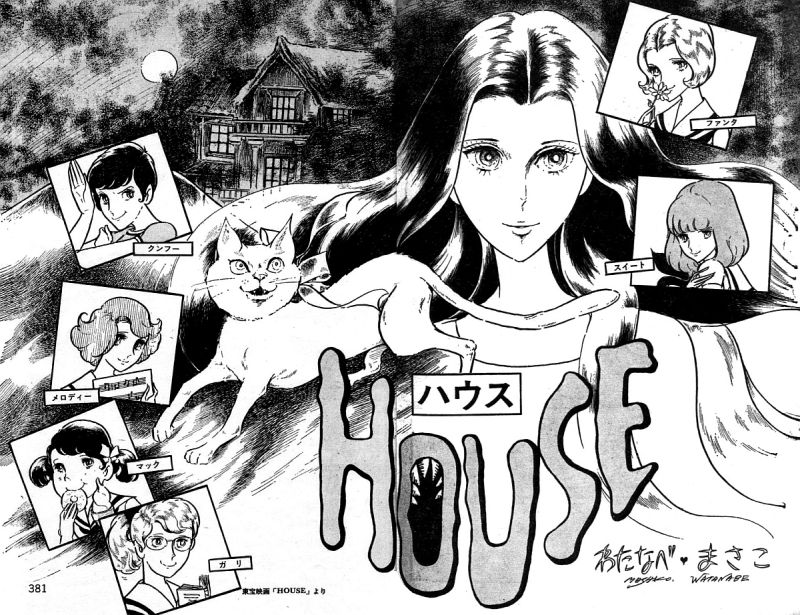 拙の研究ジャンルから。 少女漫画の歴史そのものである、わたなべ