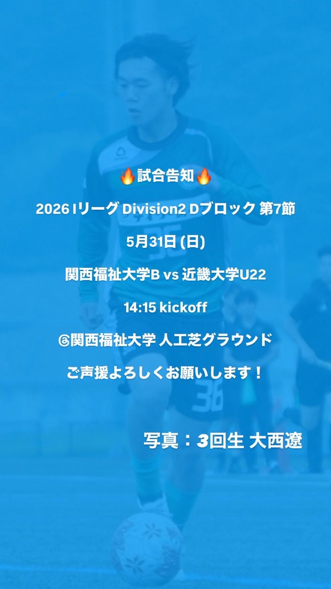 🟩試合告知🟩 ⚽️2026 Iリーグ Division2 Dブロック 第7節⚽️ 🗓️ 5