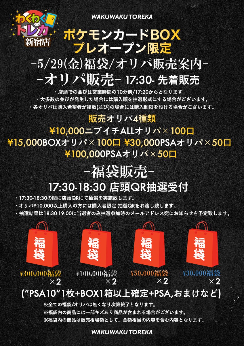 新宿に新ポケカ専門店OPEN‼️ 初の金曜日開店を実施🗓️ 明日5/29(金