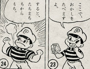 不二家のポパイ　ＭＰ 自分しか知らないと思う漫画挙げてけ 「ポパイのポコちゃん」 不二家が