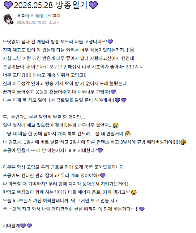 pogom22's tweet photo. 💜2026.05.28 방종일기💜
오늘도 앞으로도 고마워!
내일부터 우리 쭉 함께다^^😚💜
.
.
짱짱 이쁜 배경화면은 북한산마눌고양이(@manulCatBHM ) 작가님 신상 배경입니다!!
진~~짜 운 좋게 이벤트 양도 받아서 너무 행복하게 세팅해서
방송 켰어요!! 이쁜 배경 너무너무 감사합니다!!!!!💜💜 https://t.co/fl79nVDQlx