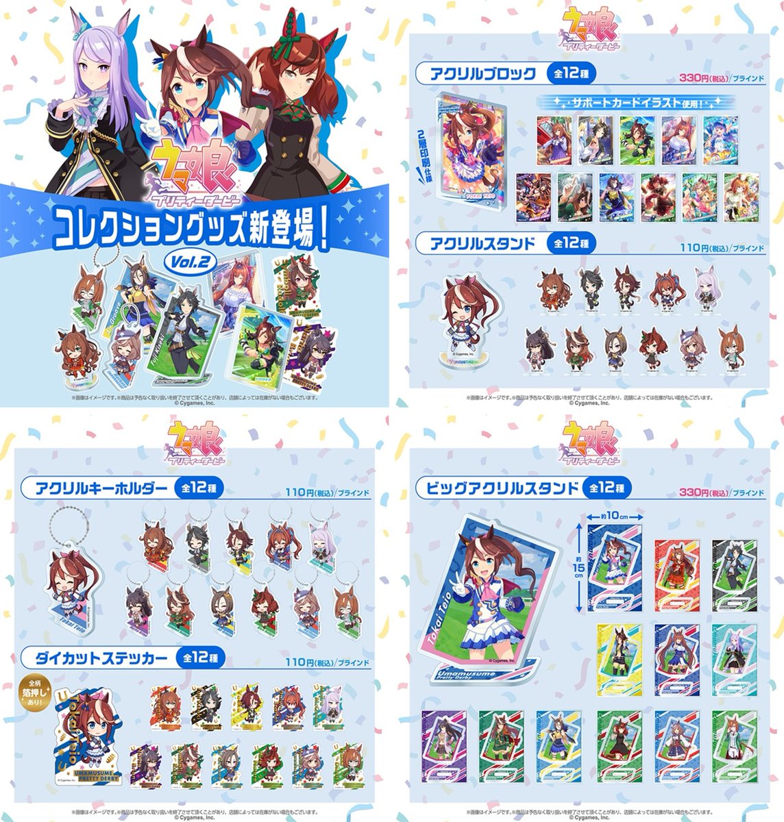 100円ショップ『ウマ娘』大型コラボ第2弾が2026年6月から新発売