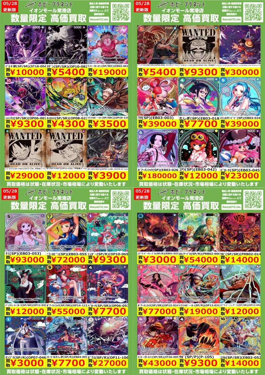 ワンピカード】 ✨SP②✨ 数量限定！高価買取表です！！ お持ち込み