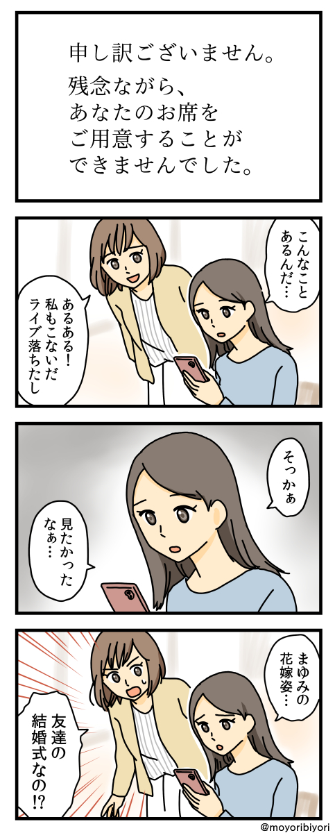 前に描いた4コマ「落選」

今回はご縁が無かったということで、
またの機会に期待しましょう! 