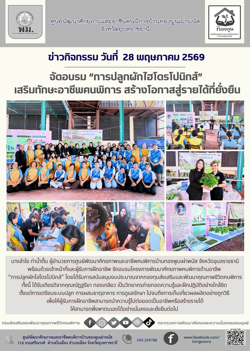 ban_phnas's tweet photo. ข่าวกิจกรรมประจำวันที่  28  พฤษภาคม 2569
#ข่าวสารคนพิการ 
#พมใกล้คุณ
#ช่วย24ชั่วโมง
#พม24ชม #ข่าวพม
#พก #พลังคนพิการ
#คนพิการ #PowerD #PowerDep #DisabilityPower https://t.co/90Vc29QpDm