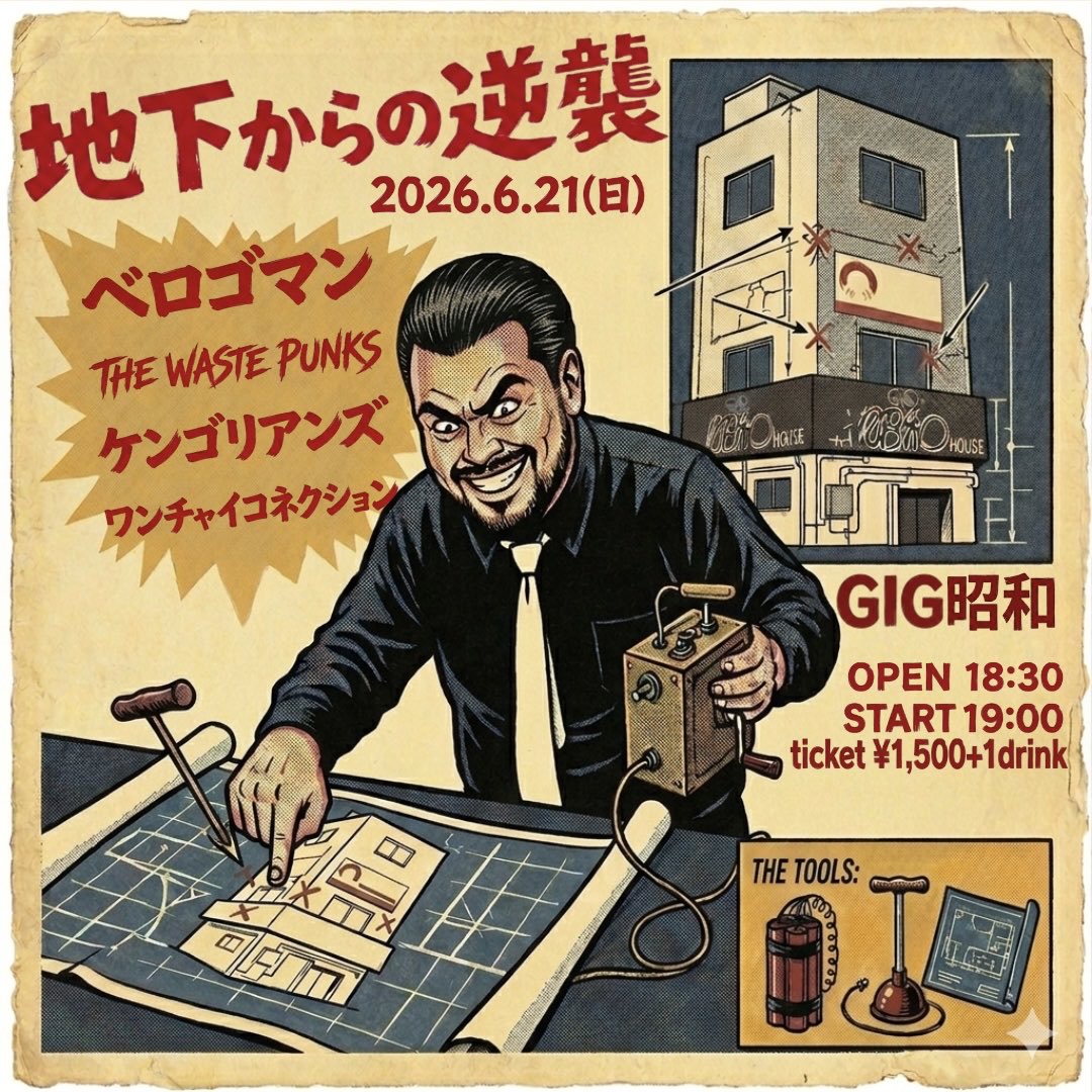 maeshin__'s tweet photo. 閉店間近なので是非ワンチャイには昭和でやってほしいってお願いして企画しました

予約はこのアカウントでも受け付けてます https://t.co/02Hdd85dXH