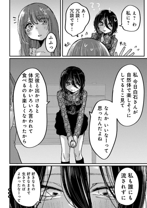 元教え子と距離が縮まる話(3/4) 