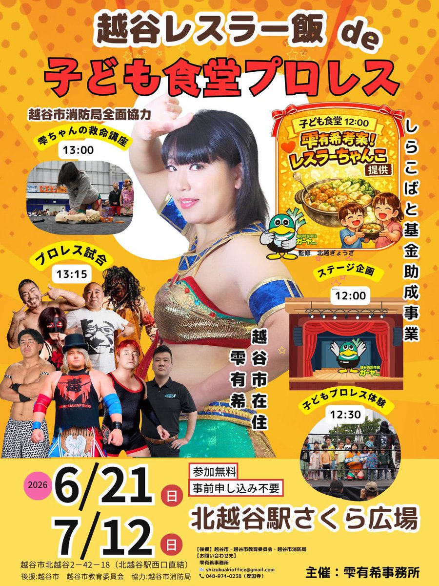 keisuke2d's tweet photo. ポスターには載ってませんが
6/21参戦させて頂きます！
#越谷子ども食堂プロレス https://t.co/UMrtoQvHZY