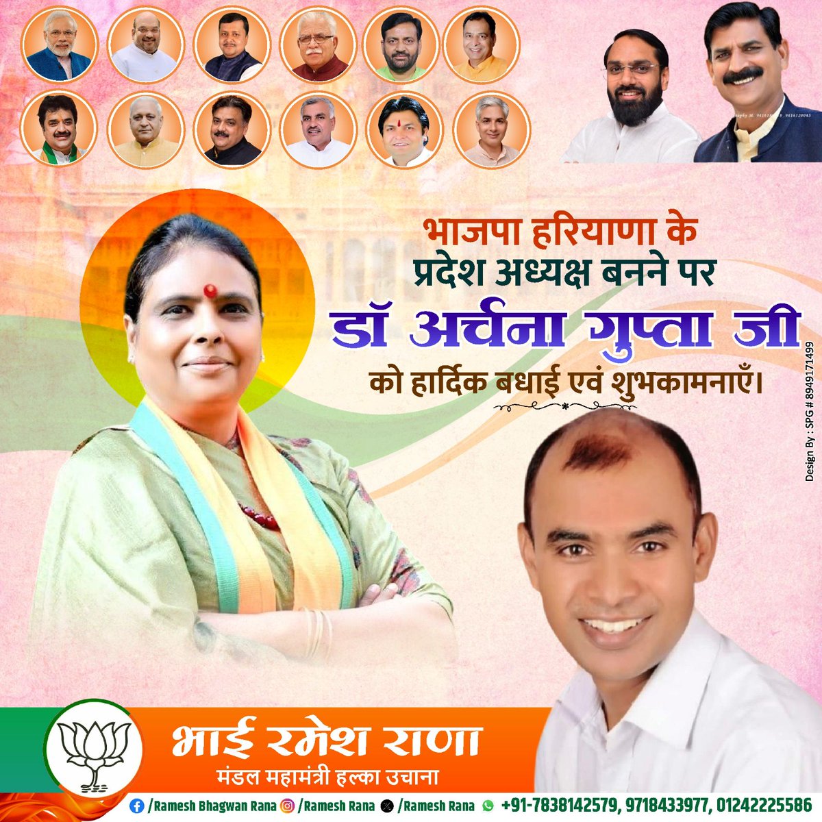 rameshc99320684's tweet photo. भारतीय जनता पार्टी के राष्ट्रीय अध्यक्ष माननीय श्री Nitin Nabin जी ने Dr. Archana Gupta जी को भारतीय जनता पार्टी हरियाणा प्रदेश का अध्यक्ष नियुक्त किया है।
प्रदेश महामंत्री अर्चना गुप्ता जी को इस नव दायित्व की बहुत बहुत बधाई एवं शुभकामनाएँ। 🌹💐
मुझे पूर्ण विश्वास है की आपके नेतृत्व में भाजपा हरियाणा में और अधिक मजबूत होगी एवं आपके अनुभव का पार्टी को बहुत लाभ मिलेगा।

Narendra Modi Nayab Saini Manohar Lal Satish Poonia Phanindranath Sharma BJP Haryana Bharatiya Janata Party (BJP)