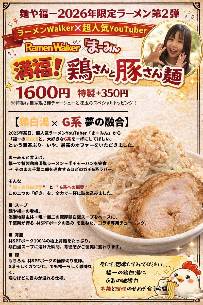 maaminraamen's tweet photo. ❤️❤️❤️🍜緊急告知🍜❤️❤️❤️

千葉県成田市 成田駅徒歩2分
【麺や福一】さんにて販売中
\満福！鶏さんと豚さん麺🍜🐓🐖💕/

土曜お昼のみの限定メニューですが、
今週末5/30(土)で販売期間終了となります😭

そこで、店主さんのご好意で特別に、
29(金)の昼夜も追加販売が決定しました✨✨

福一さんでは珍しいガッツリ系の一杯🐷
この機会にぜひ、濃厚な鶏と豚のハーモニーをたっぷりご堪能ください🥰