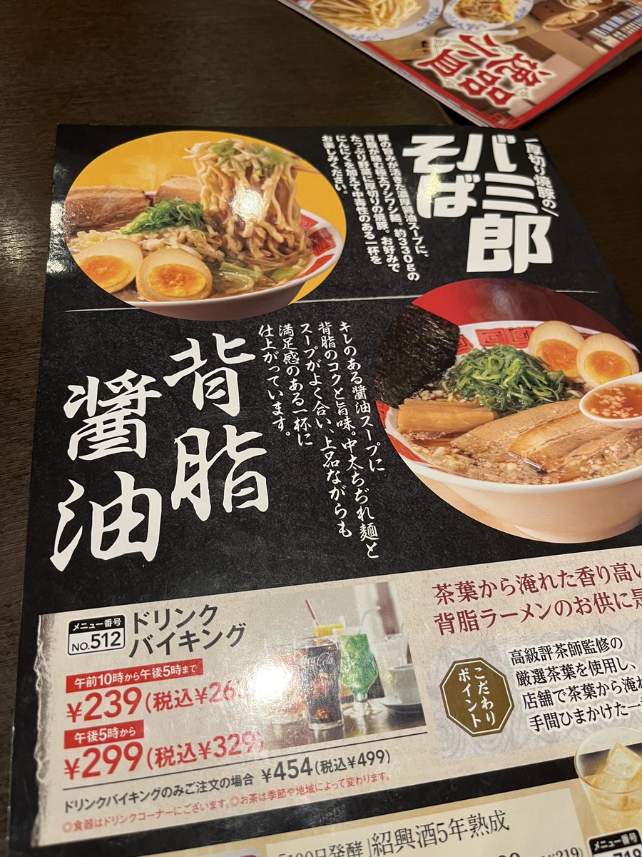 Harry8v's tweet photo. バミ郎食べにきたら
店内BGMがうれだき♪
って最高のおもてなしだわ https://t.co/xW6m8BOjW6