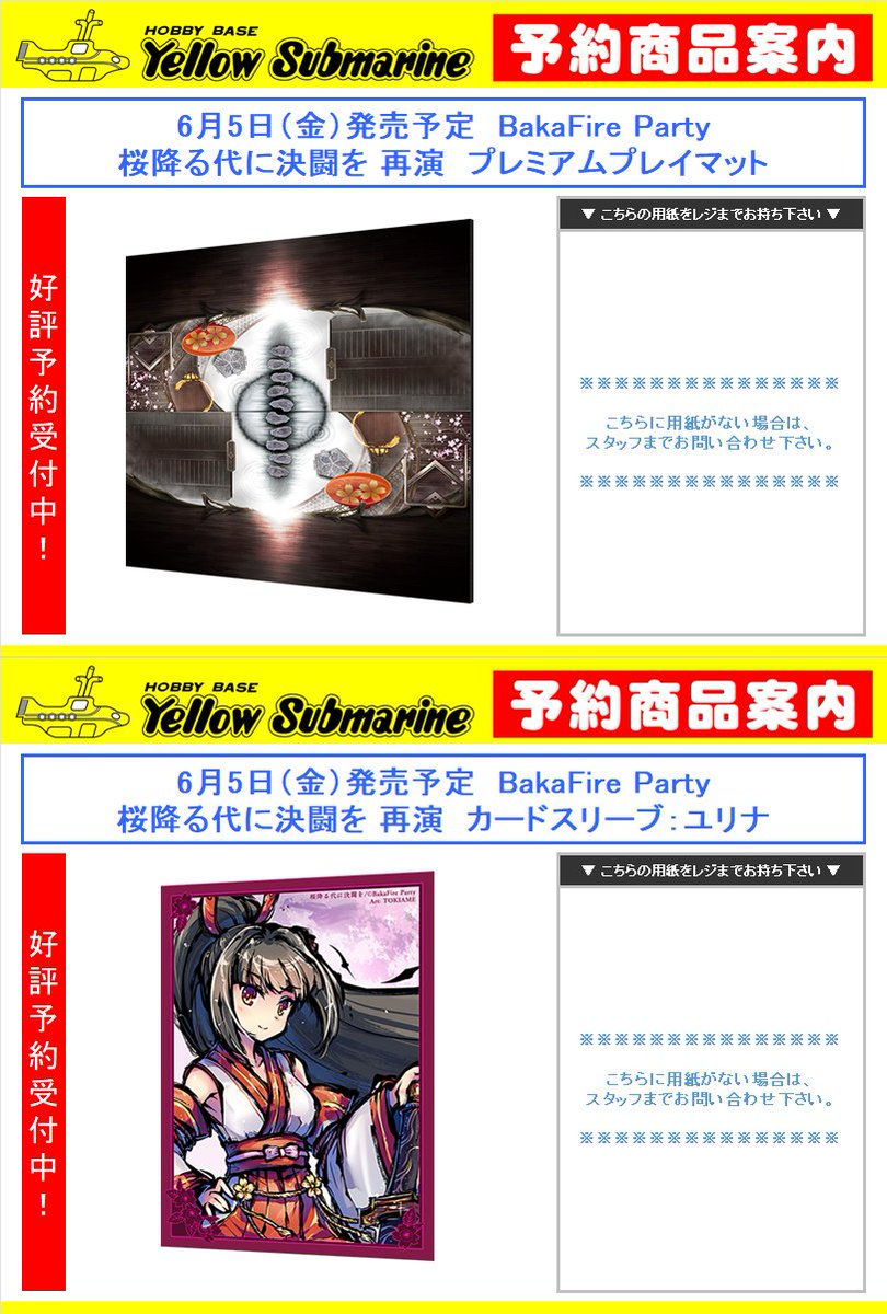 ボードゲーム 予約情報】 6月5日（金）発売予定 桜降る代に決闘を 再演