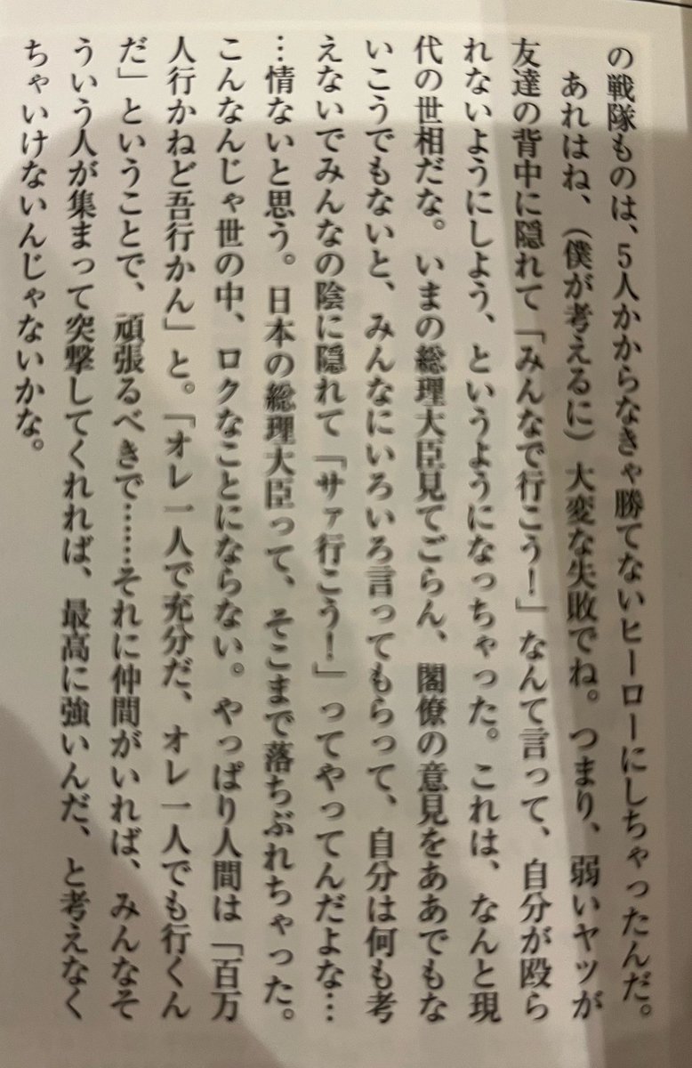 fafafafarun's tweet photo. 戦隊の協調と同調の履き違えをこの頃から危惧していた平山亨P。出版は1999年 https://t.co/Wz5ZBSRrBI