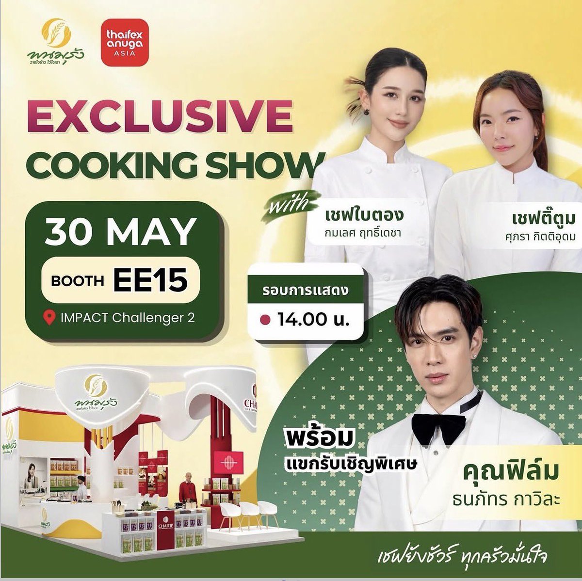 FilmtnpStudio's tweet photo. วันเสาร์นี้ เรามีนัดกันนะคะ พี่ฟิล์มไปออก
บูธข้าวพนมรุ้ง งานนี้มีสินค้าราคาพิเศษ
เตรียมไปช้อปกันค่าา 🛒

✨ 30 พฤษภาคม 2026
งาน THAIFEX – ANUGA ASIA 2026
บูธ ข้าวพนมรุ้ง 🍚

🕑 เวลา 14:00 น. เป็นต้นไป
📍 IMPACT Challenger Hall 2
Booth EE15

#FilmThanapat
#thaifexanugaasia2026
#ข้าวพนมรุ้ง