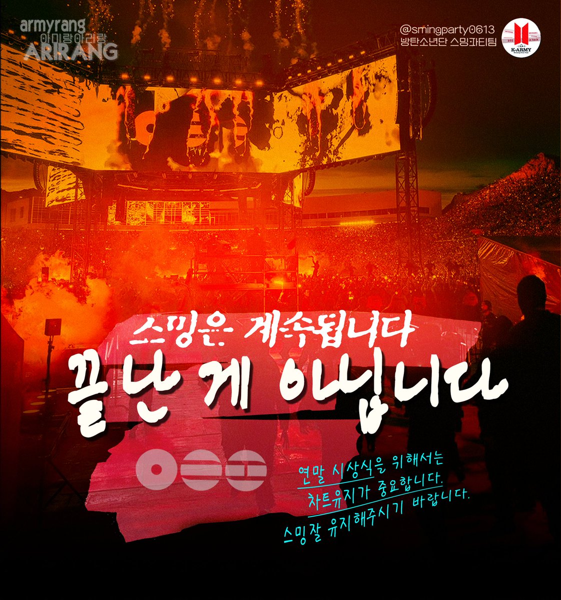 방탄소년단 스밍파티팀 (520⁷bit) tweet media