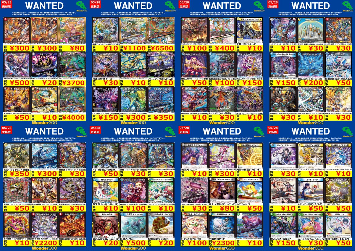 🔥🔥富岡店限定WANTED🔥🔥 デュエル・マスターズ ※期間は6/3（水）まで