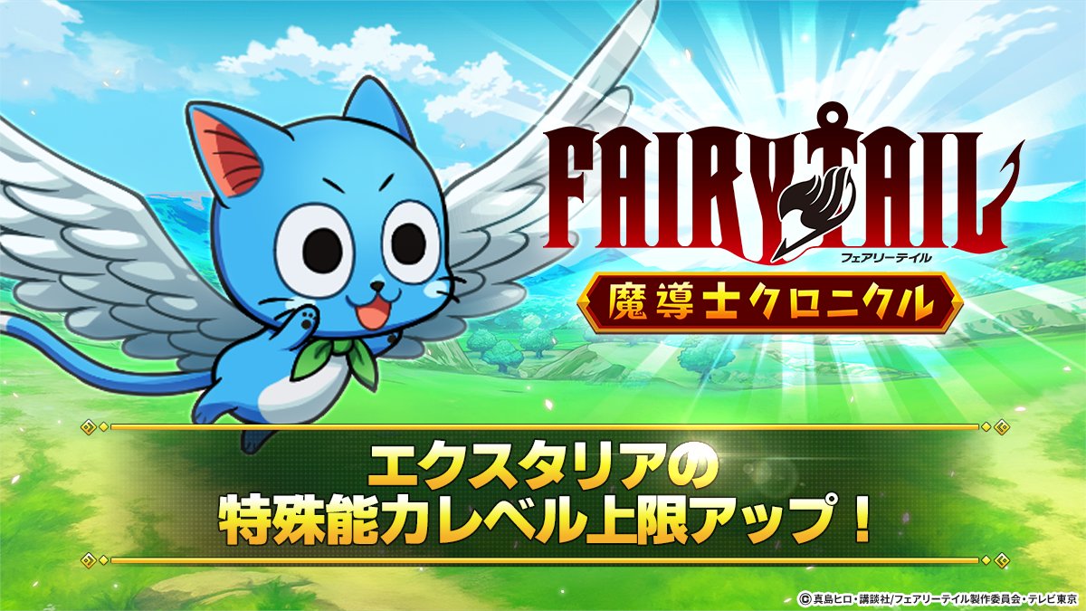 🐟特殊能力レベル上限アップのお知らせ🐟 エクスタリアの特殊能力の