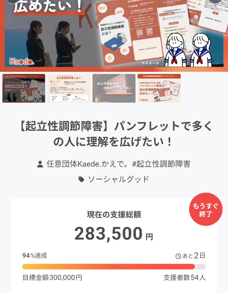KikuNe_Official's tweet photo. あと2日！
達成まであと少し！
応援しています☺️

【起立性調節障害】パンフレットで多くの人に理解を広げたい！ - CAMPFIRE (キャンプファイヤー) 
▶https://t.co/BJUQev85Of

#起立性調節障害 https://t.co/MMYPq1Nveg