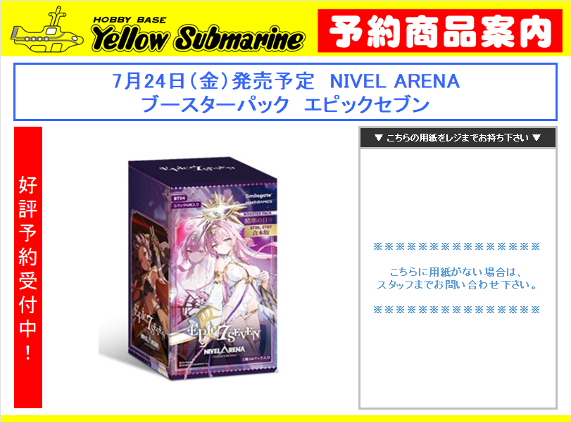 ニベルアリーナ 予約情報】 7月24日（金）発売予定 ブースターパック