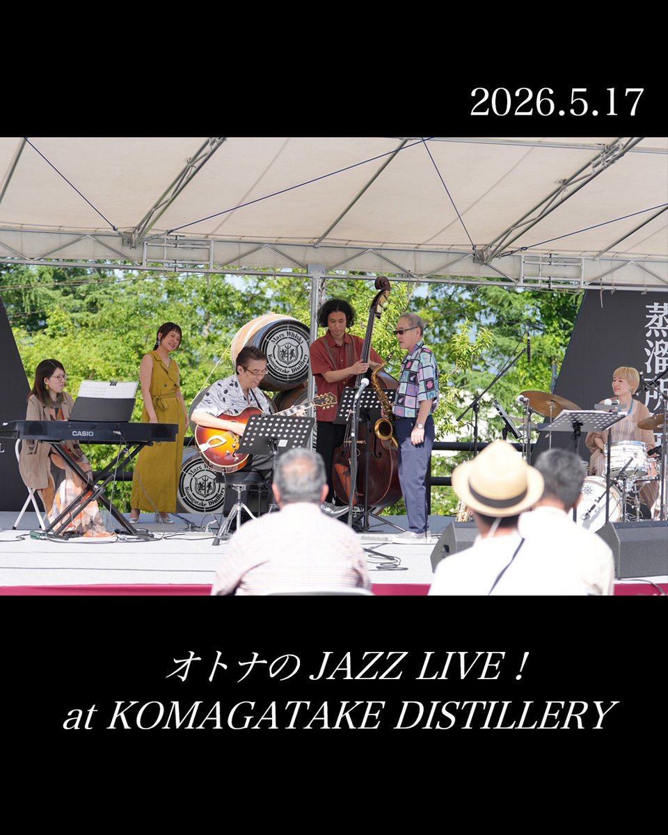 JazzTime2019's tweet photo. 【今週のおまけ(1/2)😉】
6/6のOAでご報告した、先月の「オトナのJAZZ LIVE!」at #マルス駒ヶ岳蒸溜所祭り2026 の様子(1/2)

2026/5/17(日)
＜オトナのJAZZ LIVE! at KOMAGATAKE DISTILLERY＞
出演：紗理(vo) 中村誠一(ts) 田辺充邦(g) 清水昭好(b) 利光玲奈(ds,vo) 後藤沙紀(key) https://t.co/JfvZ0sXppw