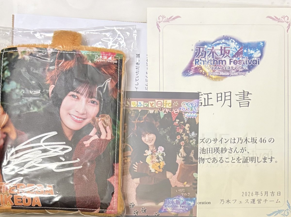 乃木フェス #池田瑛紗 直筆サイン入りもふもふプリントカードホルダー