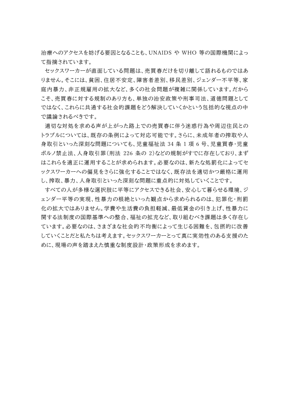 swash_jp's tweet photo. この度「売買春規制のあり方に関する声明」を発表いたします。 私たちは、セックスワーカーの人権保護の観点から、買春処罰法の導入に反対しています。 声明への拡散・賛同をお願いいたします。賛同団体の締切は6/20までです。 賛同いただける方は下記フォームへお願いします。https://t.co/LjZ5A9cBxd https://t.co/zF3UkaQFP1