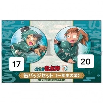 sanigo88's tweet photo. 【譲渡】六年生が一年生の頃 忍たま 忍たま乱太郎 一年生の頃 缶バッジ 一年生は組

譲→画像参照

求→定価＋送料

※個数調整のため推しですがお譲りに出します https://t.co/wd7b2O3bSd