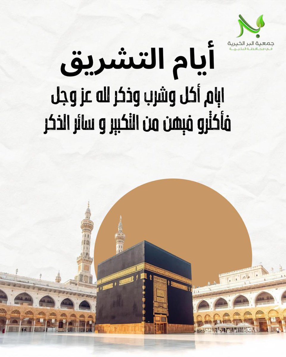 _brbuk's tweet photo. #عيد_الأضحى_المبارك 
#أيام_التشريق https://t.co/IESpEOWa69