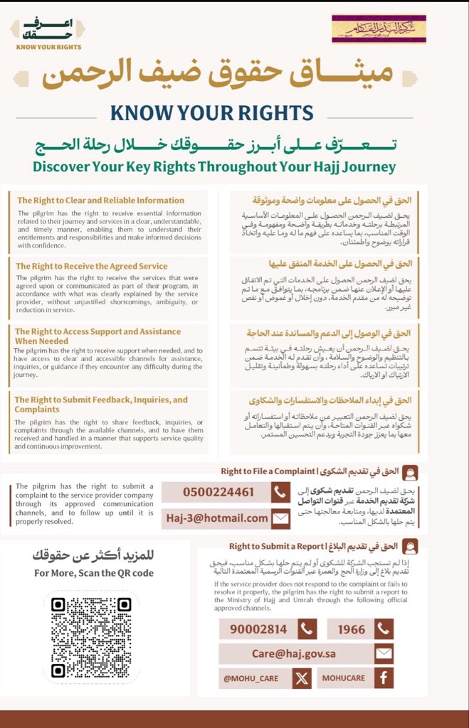 haj_3's tweet photo. نؤمن أن من حق ضيف الرحمن ان يعرف حقوقه وأن يحصل على معلومات واضحة بما يسهم في نشر الوعي وتوفير تجربة مريحة له. 
#حياكم_الله
#اعرف_حقك
#ميثاق_حقوق_ضيف_الرحمن
#فريق_السعادة
#البدر_القادم https://t.co/uc9ilaHoix