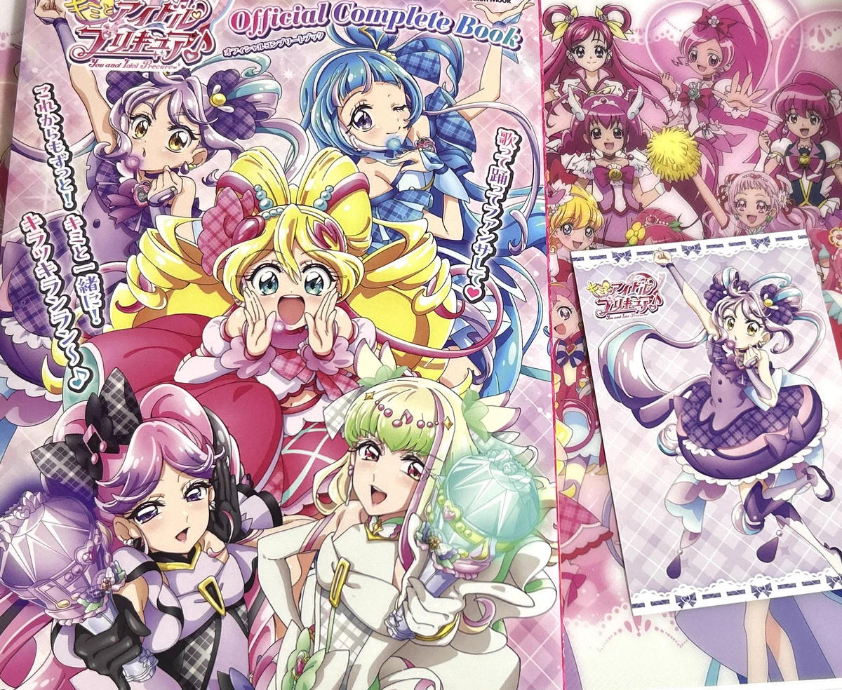 キミとアイドルプリキュア♪』オフィシャルコンプリートブックが本日発売