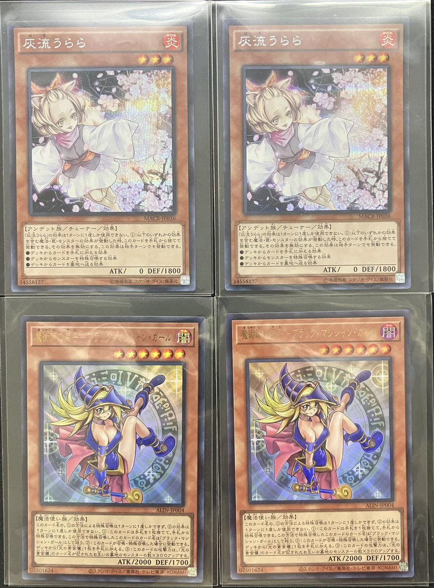遊戯王の日本語版MACR、灰流うららのシークレットレア、魔術師の弟子ー
