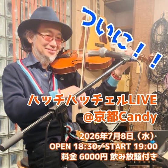 ハッチハッチェルofficial tweet media