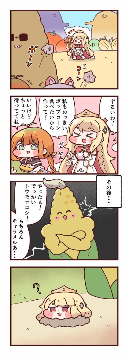 可愛かったので勝手に続きを書きました。ごめんなさい。
#トリッカル 