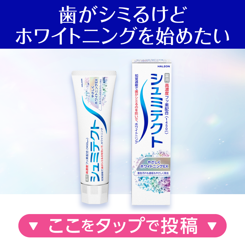 ShumitectJapan's tweet photo. ／ 
あなたにぴったりのホワイトニング 
ハミガキが見つかる✨ 
さらに抽選で100名様に🎁 
＼ 

シュミテクトのホワイトニング診断🦷をして🎁を当てよう！ 

▽応募方法 
①このアカウントをフォロー 
②下のボタンから気になる商品を選んでポスト 
③その場で当選結果が届く！ 

6/9 9:59〆