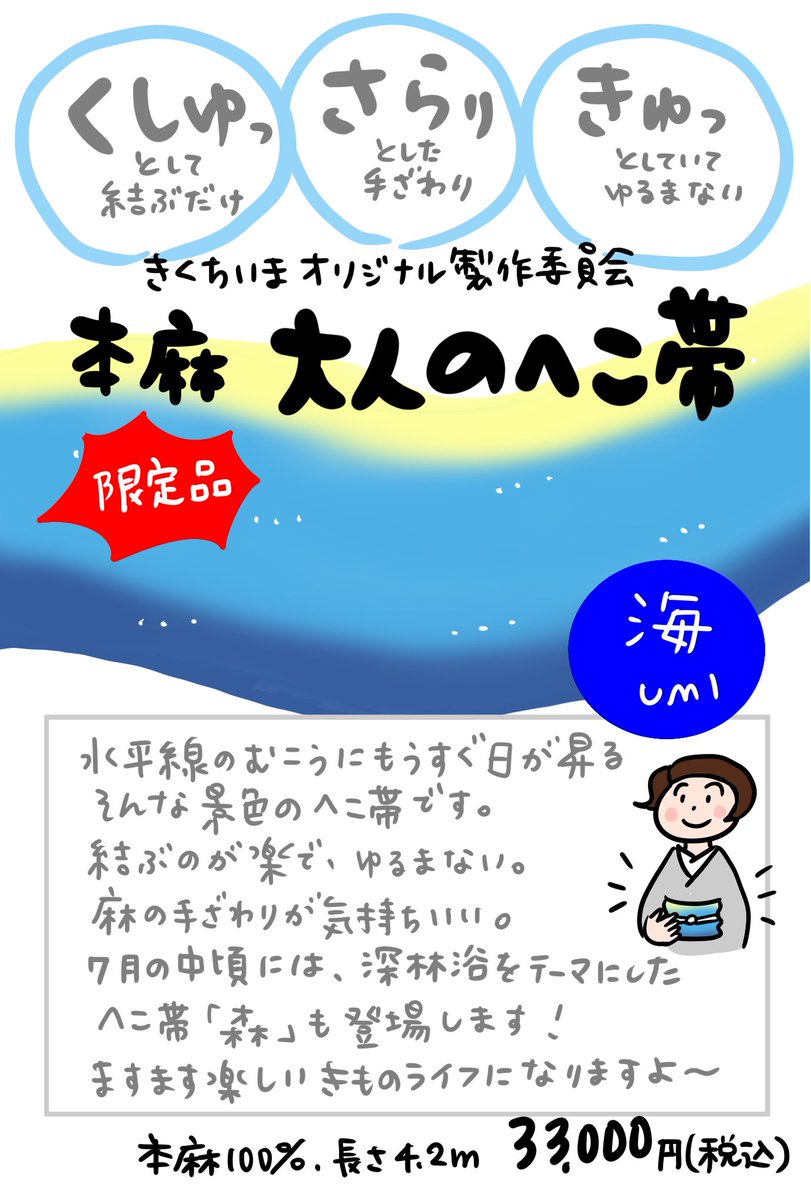 imappage's tweet photo. きくちいまオリジナル製作委員会の新作は、大人用の「本麻へこ帯」！
海の向こうから日が昇る景色を、そのままへこ帯にしました。男女問わずお使いいただけます。結び方は自由！
「呉服の日」の明日が販売開始です。限定品ですのでお早めにお問い合わせください。へこ帯「海」、お楽しみに！ https://t.co/TlMP5qSv2a