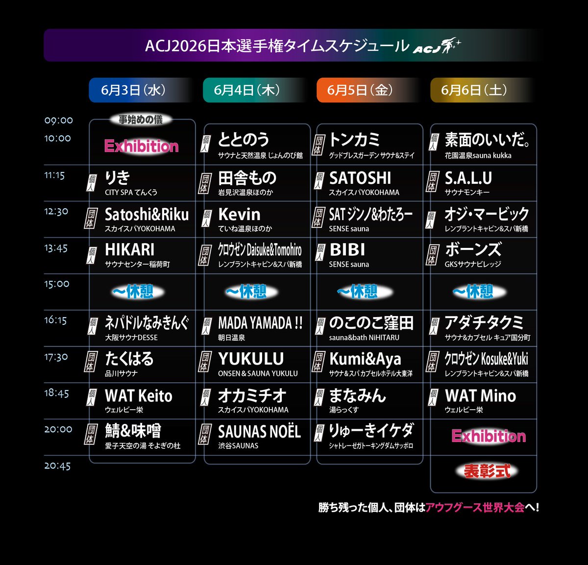 Aufguss Championship Japan【公式】 tweet media