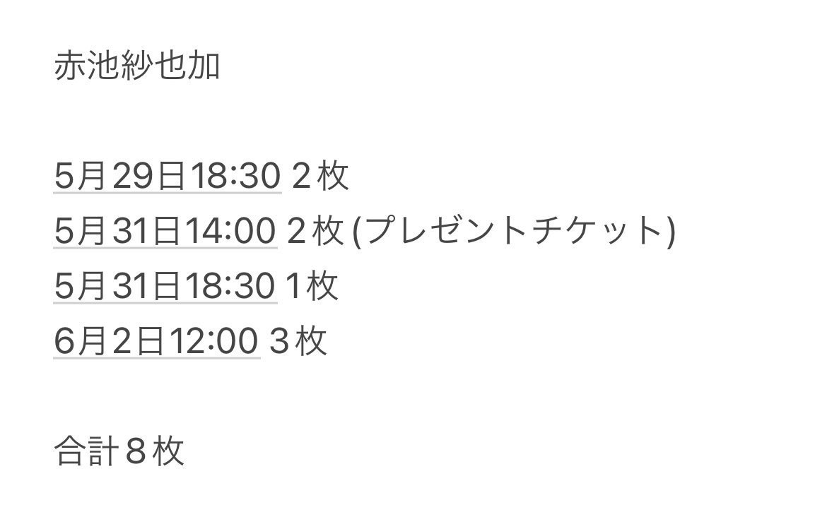 sayakaibento's tweet photo. こちらのDMにお名前と観劇回数とチケットの写真を一緒に送ってください。
確認後枚数ごとの特典のやり取りをさせていただきます。
(記入例)
画像のように書いていただき＋チケットの写真をお願いいたします。

枚数ごとの特典となります。 https://t.co/BBo2RBDmNq