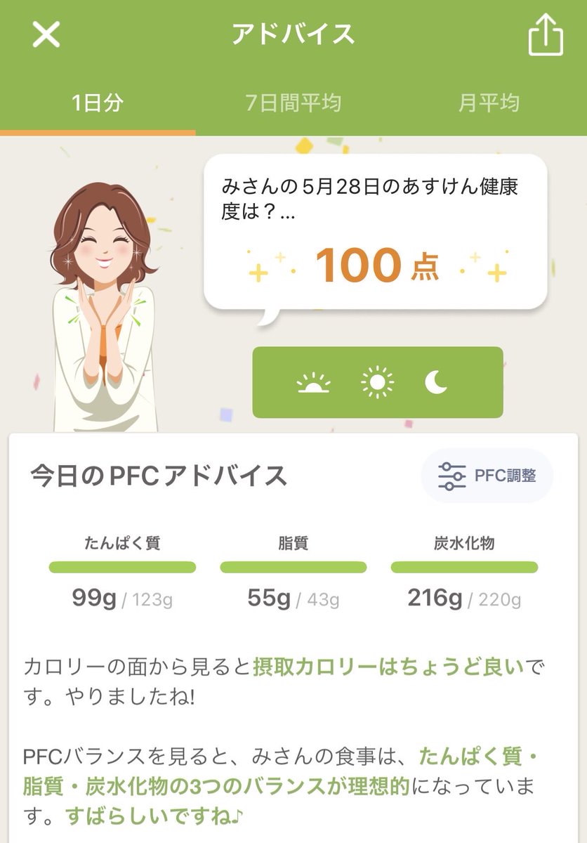 rinrin_nonbiri's tweet photo. アイス食べる前に夕飯のあすけん登録しとくか…としたら100点で困った

アイス食べたら当たり前だけど点数下がるよね
食べたいと言う葛藤…

どっちみち食べるなら一刻も早い方がいいのは明白… https://t.co/gkAFtctRet