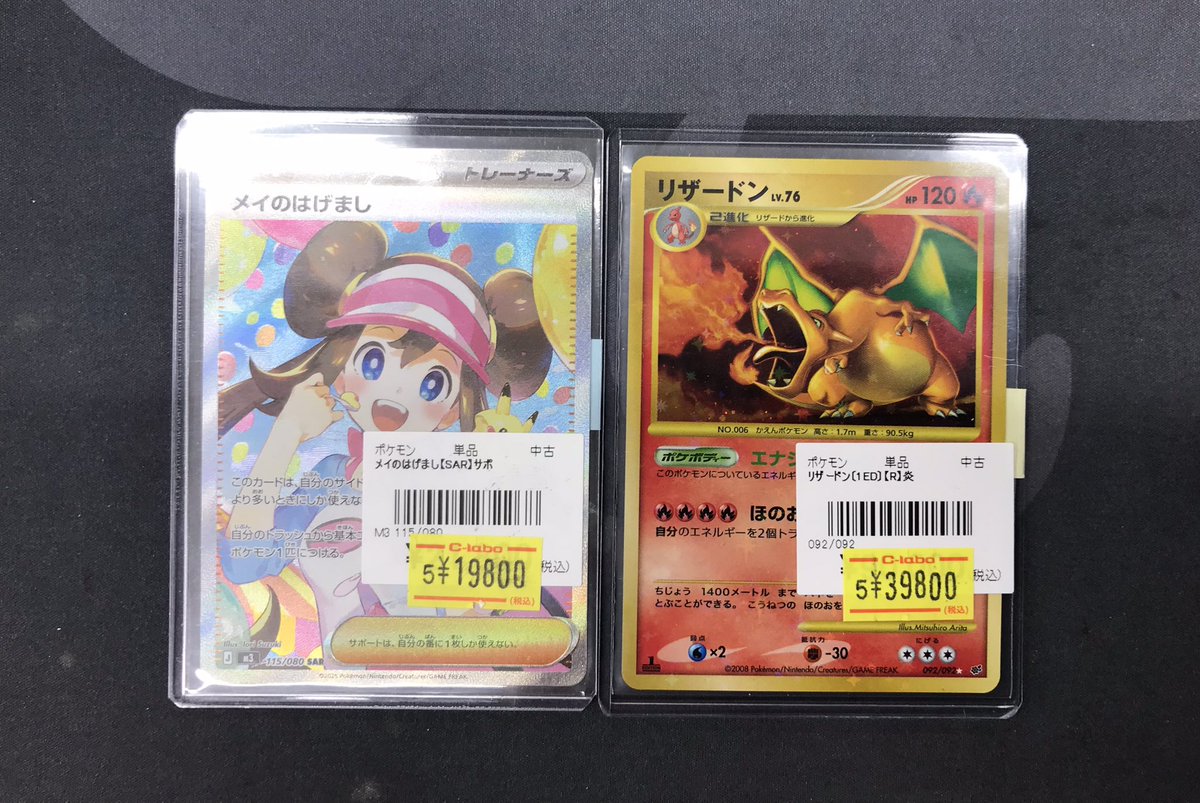 ポケカ 販売情報】 メイのはげまし【SAR】 リザードン【1ED】 入荷