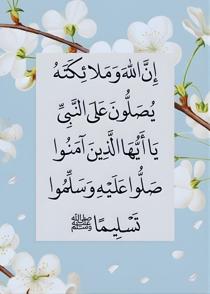 eabira3's tweet photo. مَنْ مَرَّ مِنْ هُنَا قَدَرًا، فَلْيُصَلِّ
 عَلَى النَّبِيِّ مُحَمَّدٍ ﷺ🩵 https://t.co/RNOq4cbrbJ