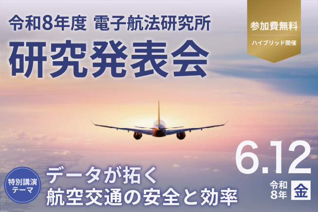 電子航法研究所(ENRI 公式) tweet media
