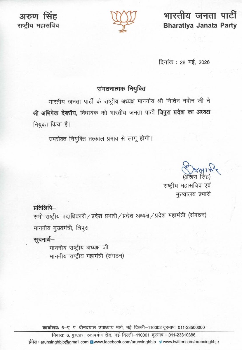 dutt_bjp's tweet photo. भाजपा के सभी नवनियुक्त प्रदेश अध्यक्षो को हार्दिक बधाई एवं शुभकामनाएं l https://t.co/ejjTYVqu9I