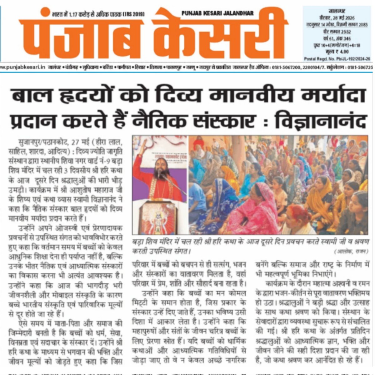 vikasanandnrm's tweet photo. #shrikatha #kathua #djjsworld #djjspathankot https://t.co/bFgvfQ3Nbn