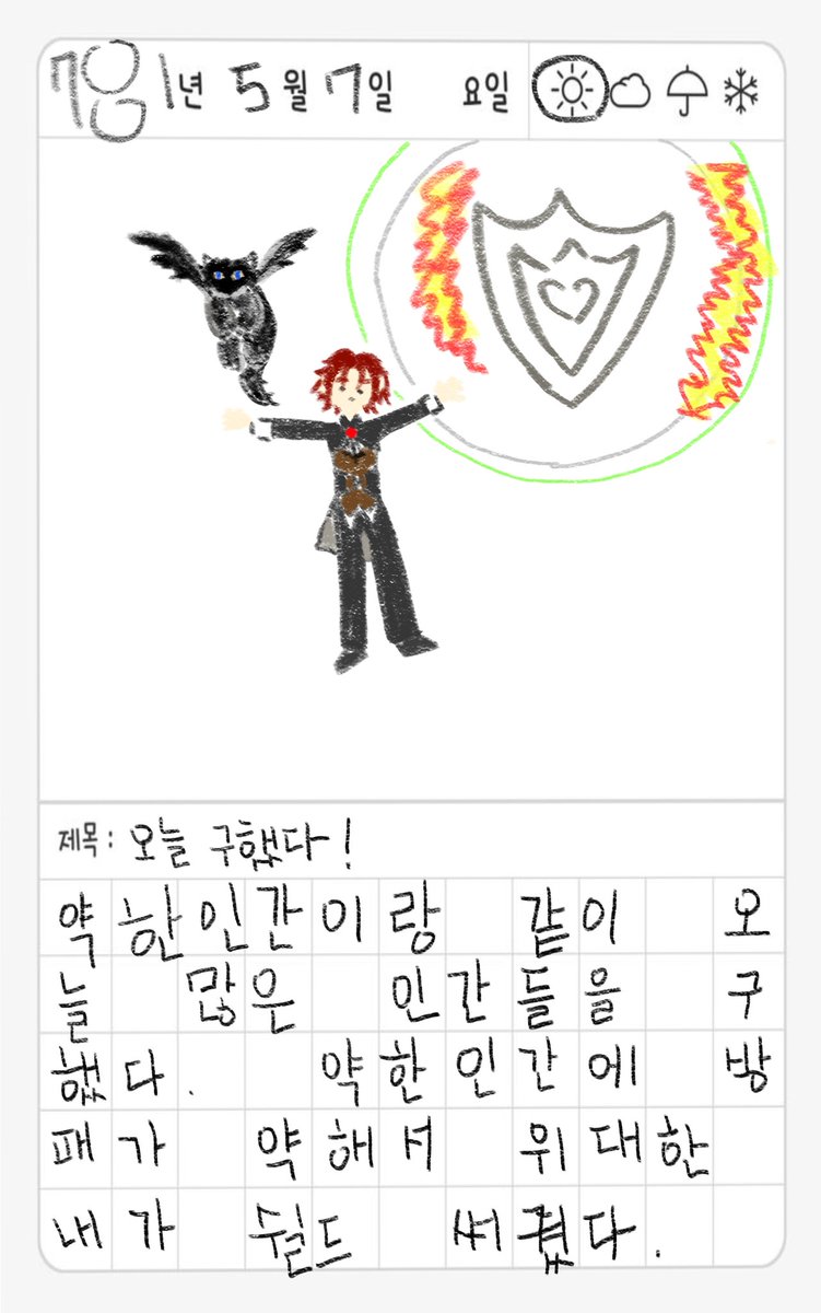 sohwa0306's tweet photo. 라온에 그림일기 1장 https://t.co/9yjRms2iiF